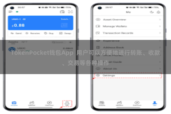 TokenPocket钱包App 用户可以方便地进行转账、收款、交易等各种操作